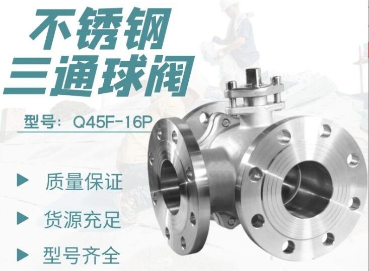 三通球閥廠家,三通調(diào)節(jié)電動球閥廠家